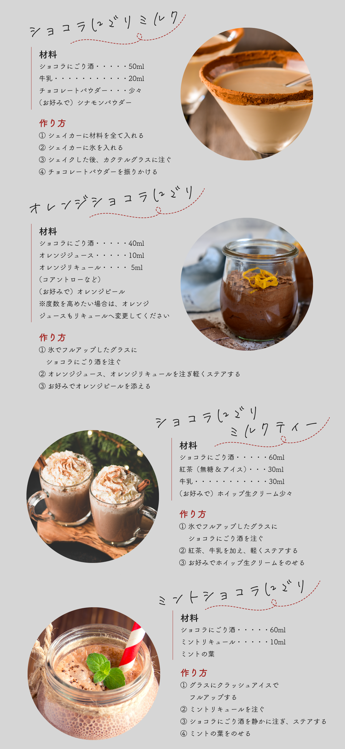 ほまれ酒造 ショコラにごりレシピ1 Mailmagazine ほまれ酒造 ショコラにごりレシピ1 Mailmagazine
