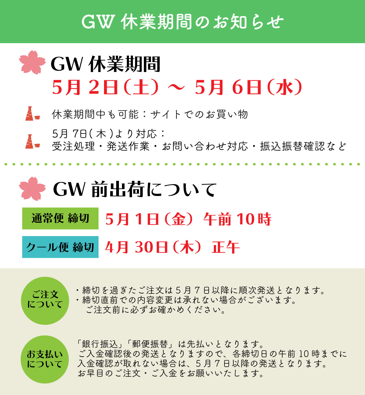 GW 休業日のご案内 | ほまれ酒造