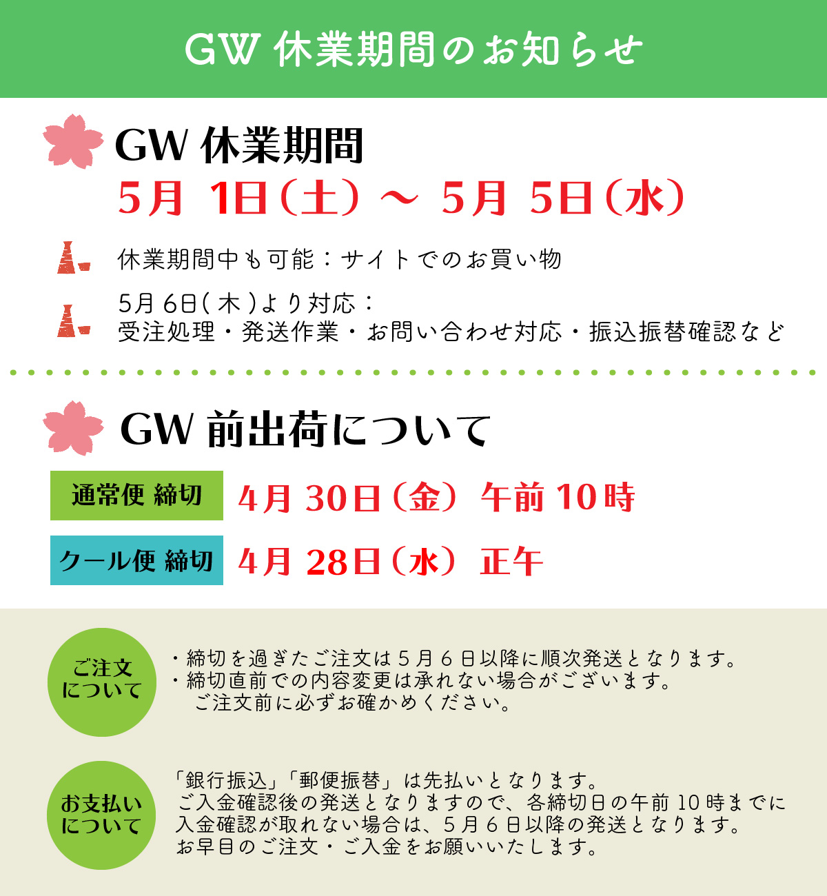 Gw 休業日 雲嶺庵営業日についてのご案内 ほまれ酒造 Gw 休業日 雲嶺庵営業日についてのご案内 ほまれ酒造