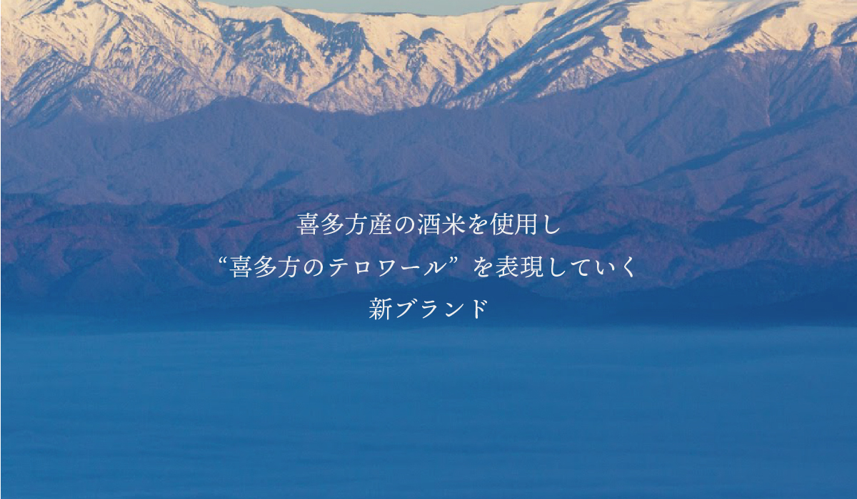 喜多方テロワール2