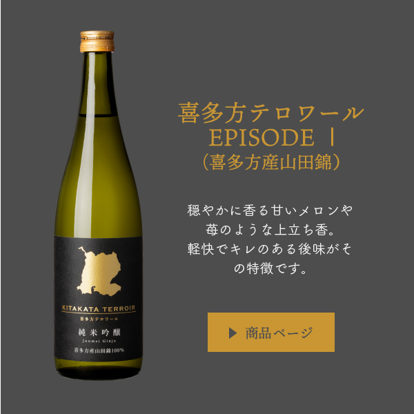 喜多方テロワール1