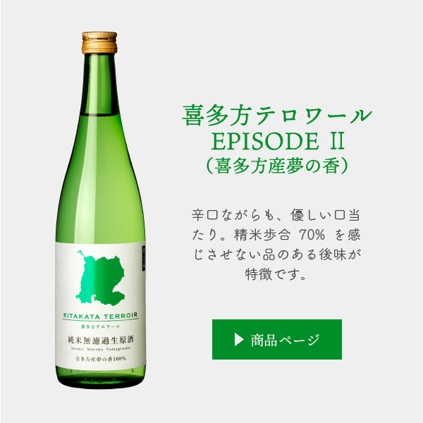 喜多方テロワール2