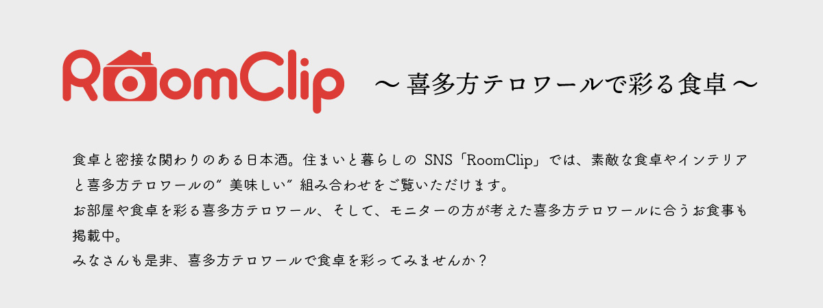 RoomClipモニター1