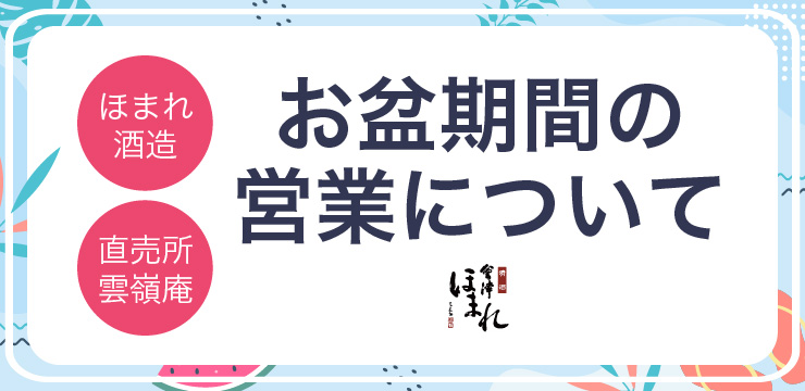 夏季休業2023