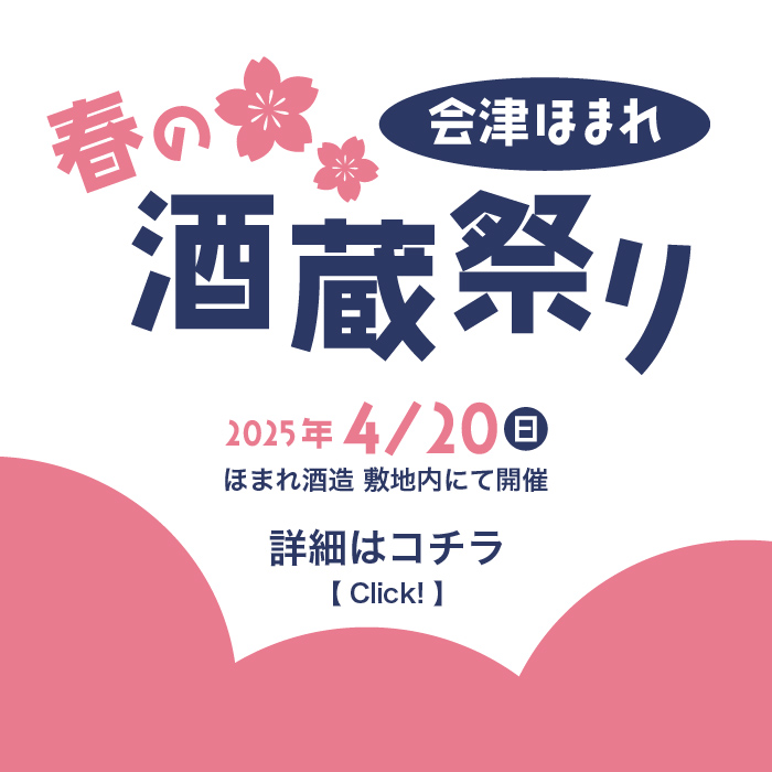 酒蔵祭り2025
