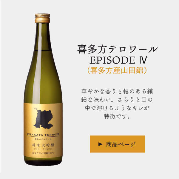 喜多方テロワール4